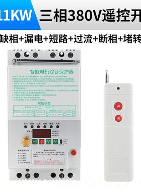 正品泵无线遥控开关22V0V38智0能控制器远程水三相浇地电机缺相保