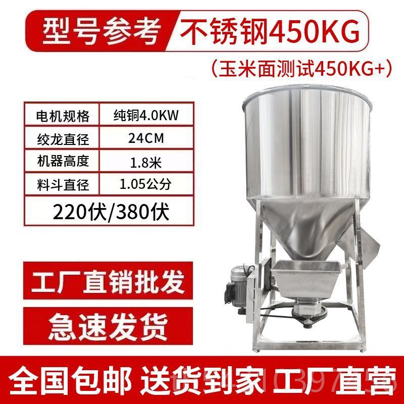 正品自动上料搅拌机饲加厚不锈钢搅罐全自动拌料搅机干料种子包拌