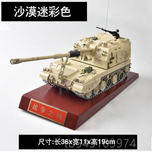 正品155自行火炮合金模型式PL05新155毫米装自行加榴炮Z甲车成品