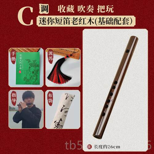 正品楚笛吟 短身笛迷你小子2乐6CM黑檀无膜孔笛子随小乐器古风成