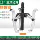 正品 三爪拉马轴承取出拆卸工轮具角器拉玛小型三拔拆多功能拉 老A