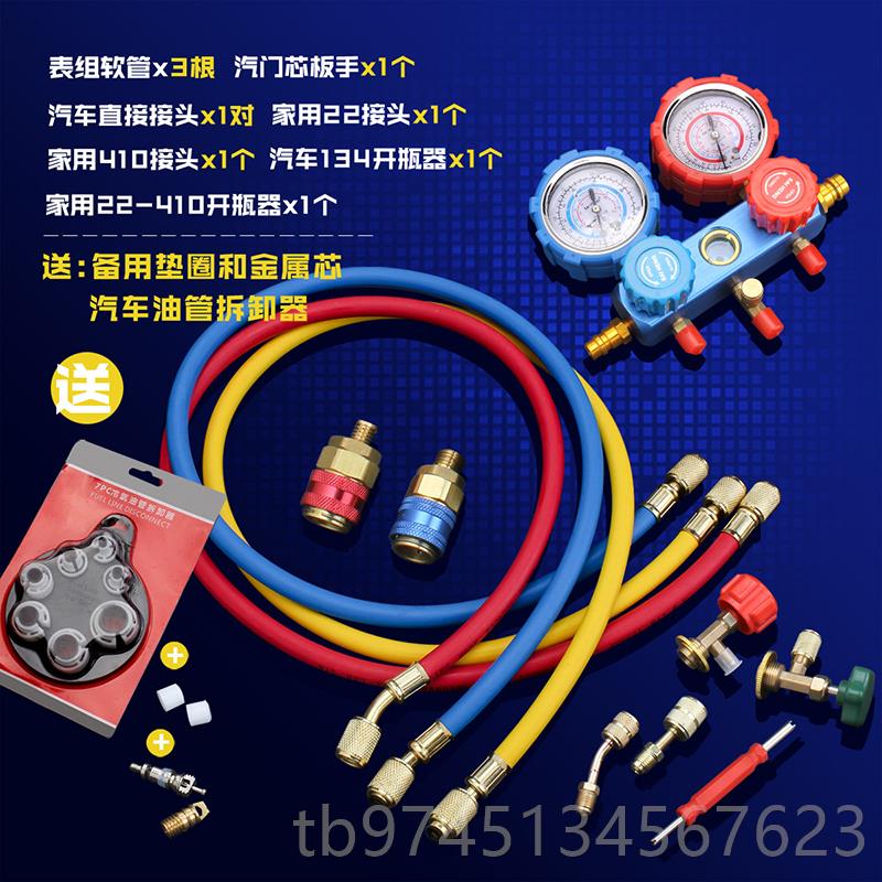 高档r14a冷媒汽车空3具调加氟表r41空0雪种压力双表调加氟工套装