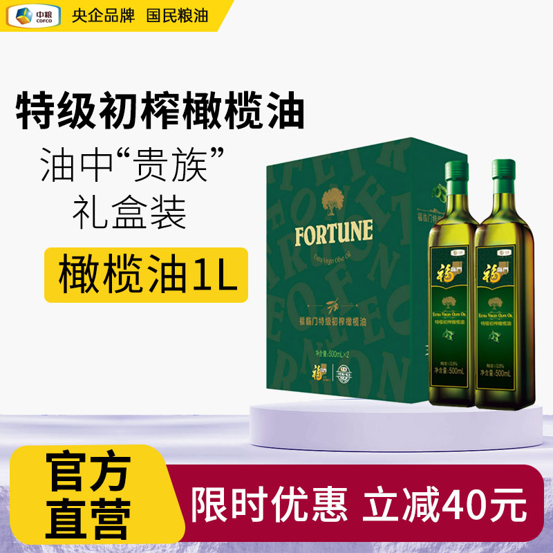 福临门橄榄油特级初榨500ml*2礼品植物油礼盒装高档送礼食用油