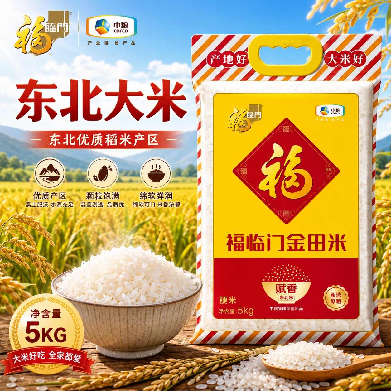 中粮福临门金田米赋香东北米5kg新米10斤米饭粥米东北新鲜新大米图片
