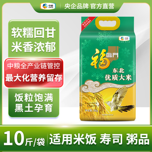 福临门东北大米10斤中粮东北优质大米5kg寿司米粥米团购大米