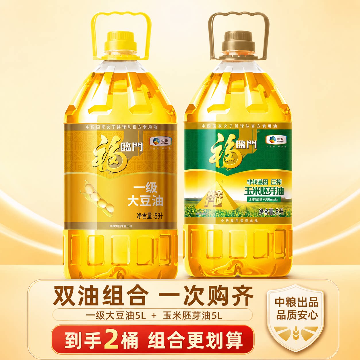 福临门一级大豆油大黄豆油5L/非转基因黄金产地压榨玉米食用油5L图片