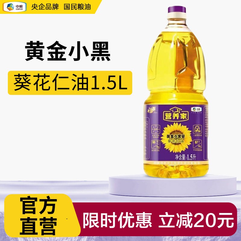 中粮福临门营养家葵花仁油