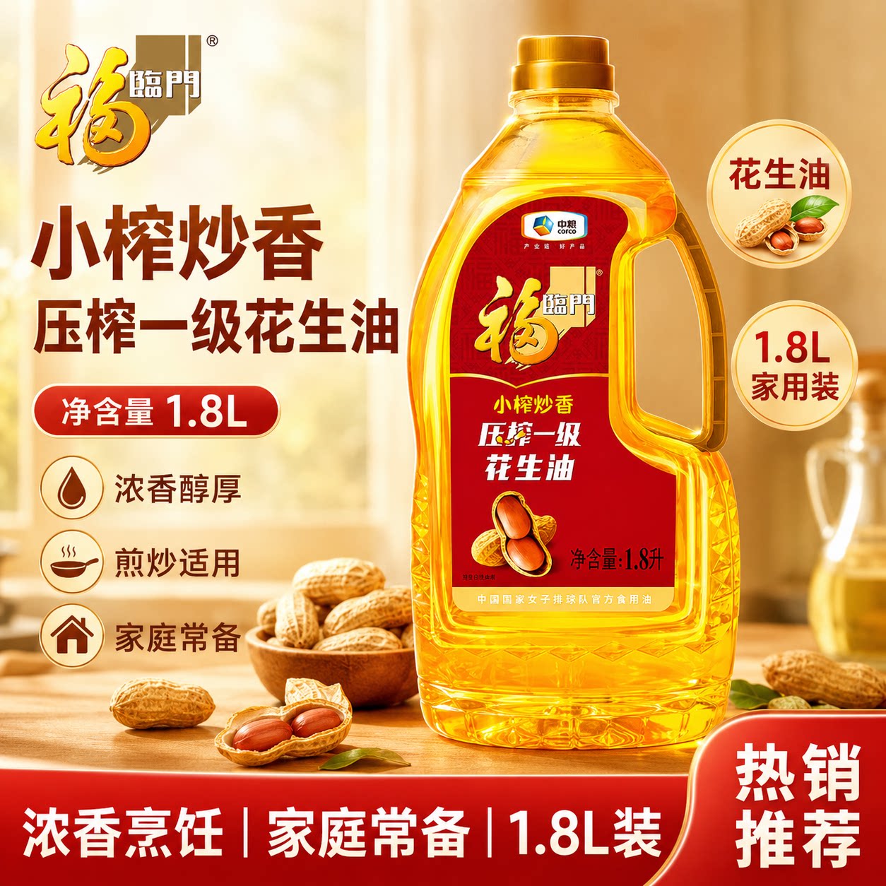 花生油正品一级花生油图片
