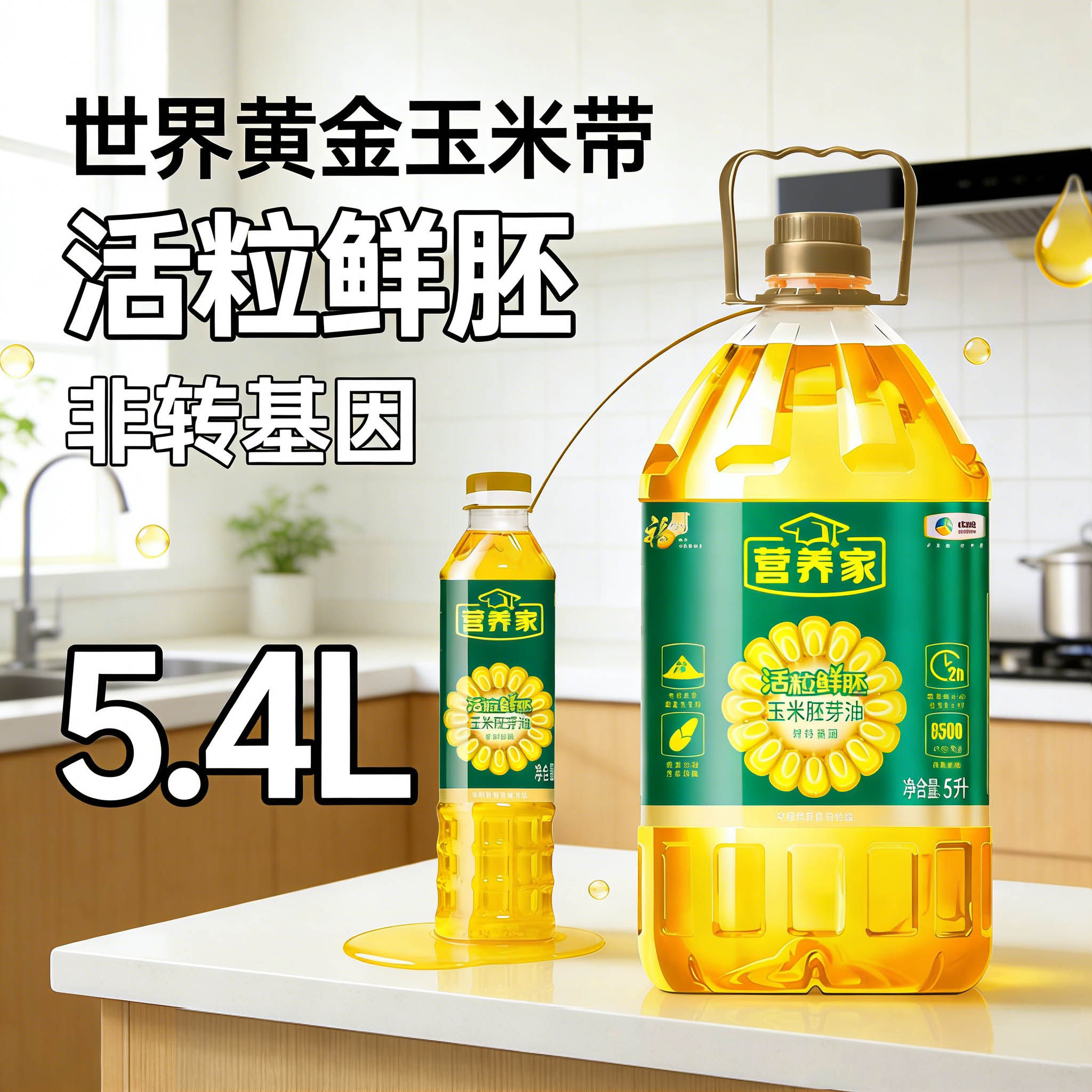 福临门营养家5L+400ml活粒鲜胚玉米胚芽油 非转基因食用油 中粮,粮油调味/速食/干货/烘焙,玉米油,淘宝优惠券,粉丝福利购,淘宝优惠卷