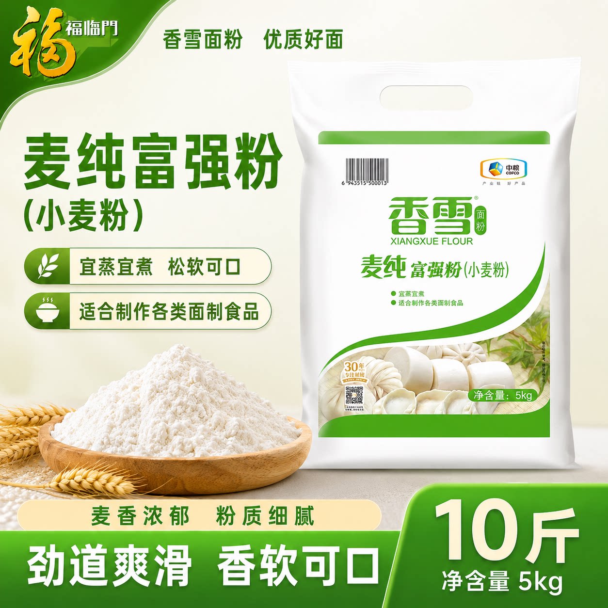 香雪麦纯富强粉中筋面粉5kg面条包子馒头饺子小麦粉量贩装批发图片