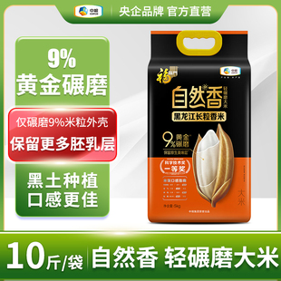 福临门自然香黑龙江长粒香米5kg 东北大米粳米9%黄金碾磨中粮出品