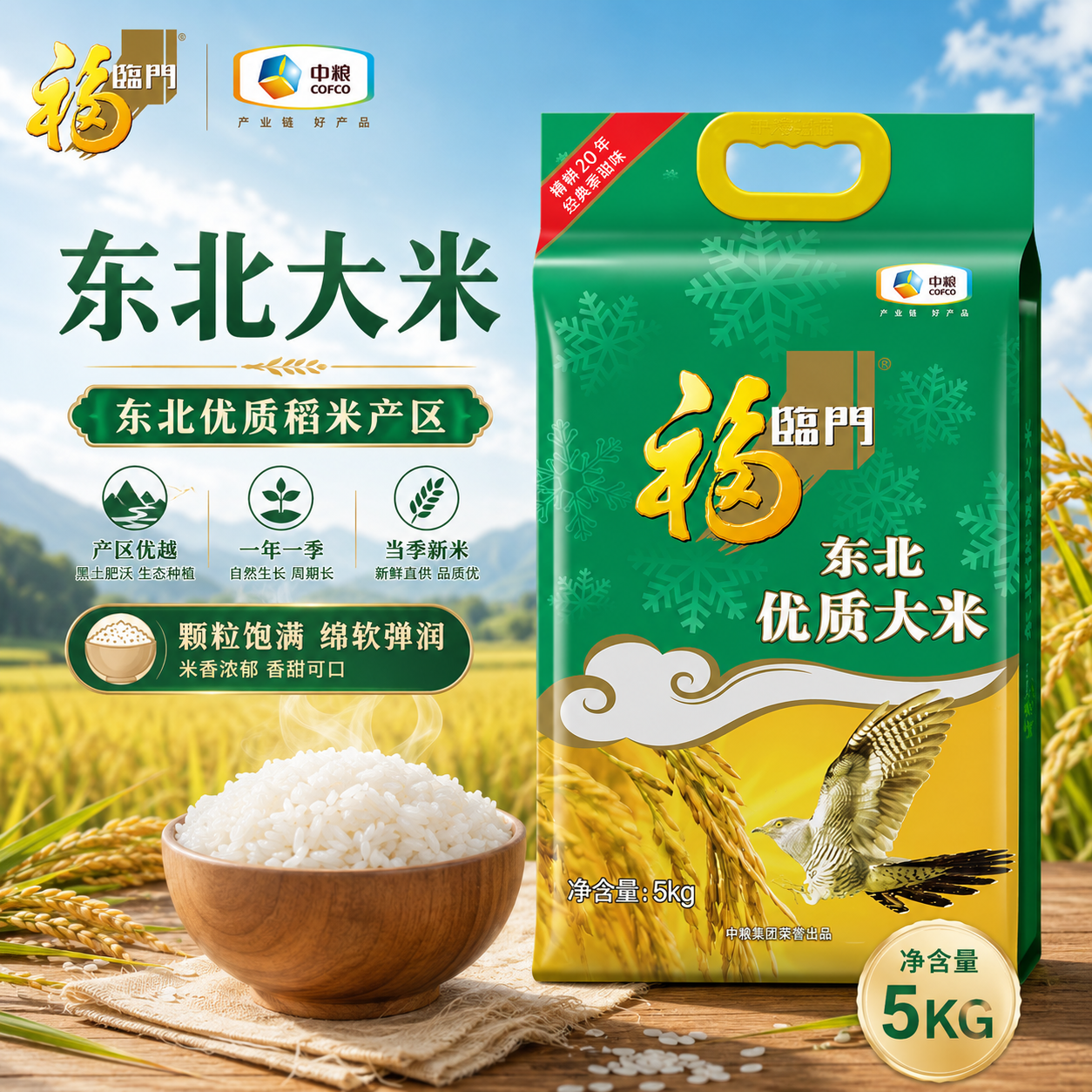 福临门东北大米10斤中粮东北优质大米5kg寿司米粥米团购大米