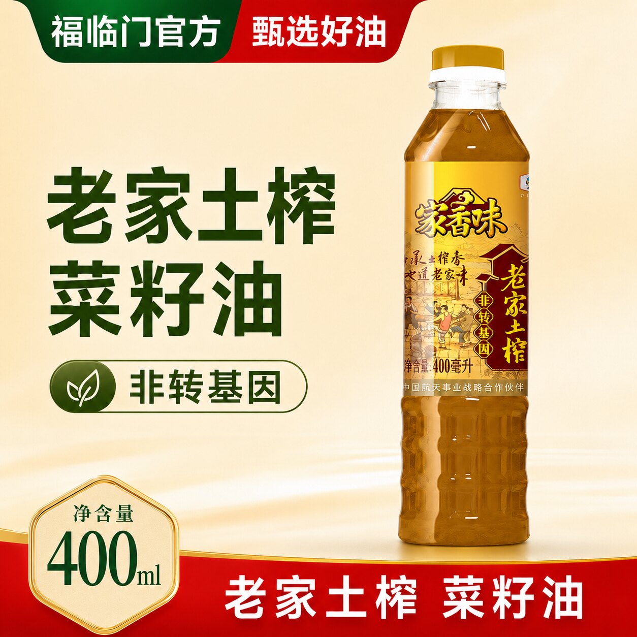 福临门非转基因老家土榨菜籽油植物食用油宿舍烧烤小瓶中粮400ml图片