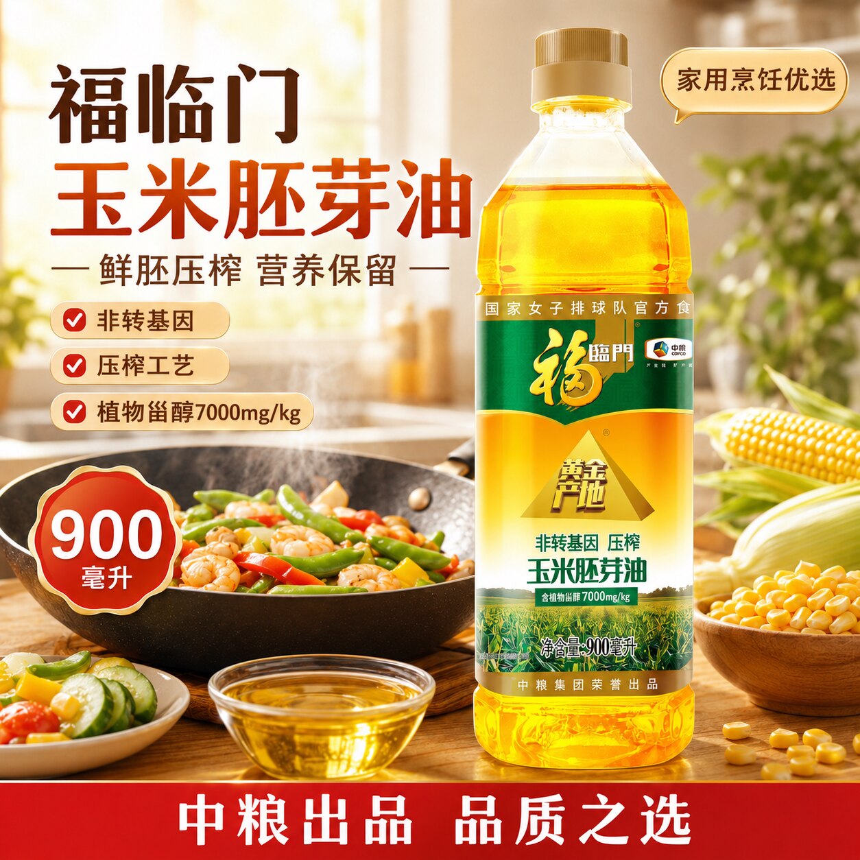 福临门玉米油900ml非转基因压榨黄金产地炒菜家用食用油烘焙小瓶图片
