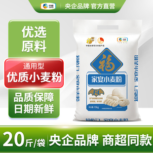 福临门家宴小麦粉10kg 1袋家用中筋面粉包子馒头多用途小麦粉烘焙