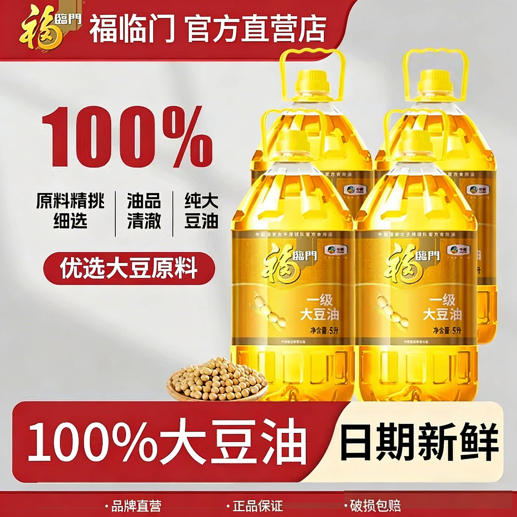 中粮福临门一级大豆油5L*4桶食用油炒菜油健康食用油餐馆批发油,粮油调味/速食/干货/烘焙,大豆油,淘宝优惠券,粉丝福利购,淘宝优惠卷