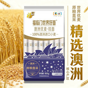 福临门世界好面澳洲优麦面条集束托塑箱（圆形 1.25）-0.8kg