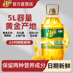 福临门黄金产地非转基因压榨玉米油5L 2桶食用油营养优选胚芽b