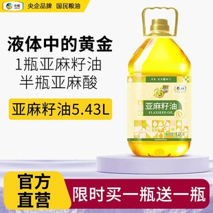 中粮福临门亚麻籽油5.43L节日福利职工慰问送礼商务团购优惠 包邮