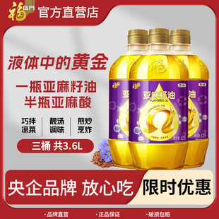 福临门亚麻籽油食用油营养家优质一级健康营养炒菜油1.2L