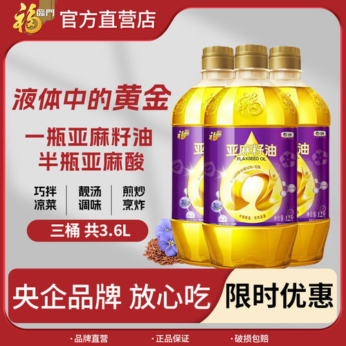 浓香压榨菜籽油亚麻籽油