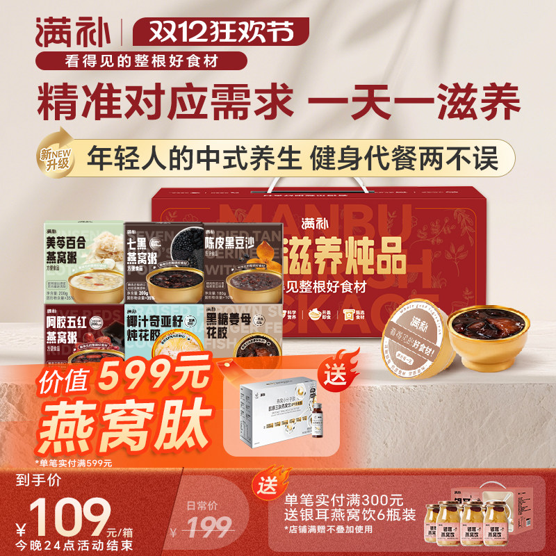 满补即食燕窝粥即食花胶孕妇月子滋补营养品补品礼盒送礼官方正品,传统滋补营养品,燕窝粥,淘宝优惠券,粉丝福利购,淘宝优惠卷
