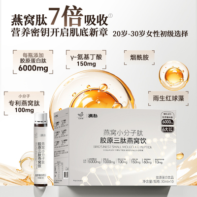 燕窝肽鱼胶原蛋白肽口服液6000mg