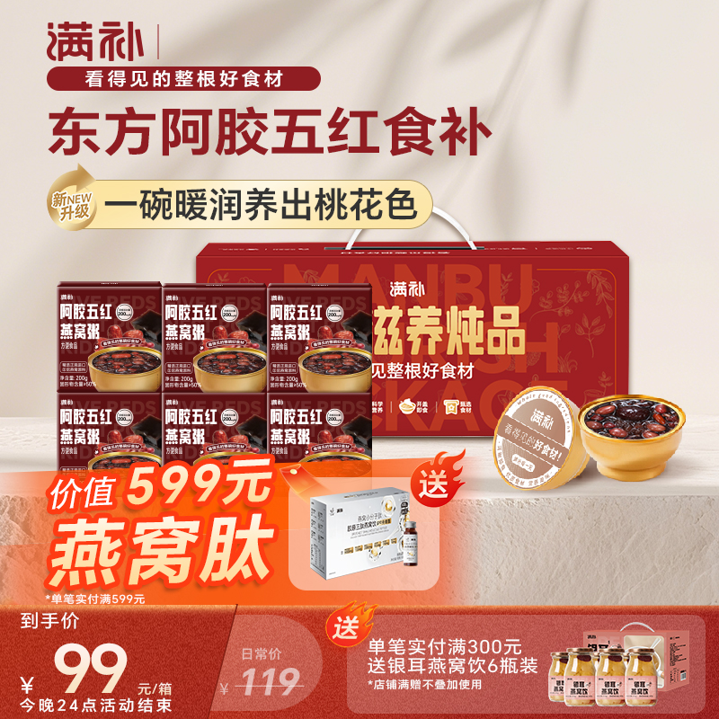 满补阿胶五红燕窝粥滋补粥孕妇补品即食早餐礼品送父母长辈礼物