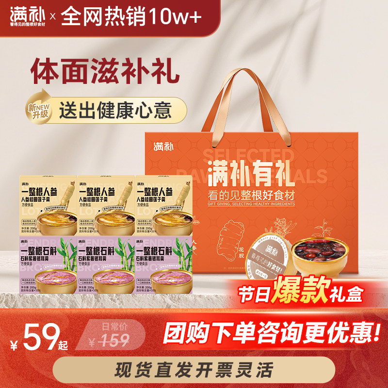 满补即食鲜炖燕窝粥+人参石斛滋补礼盒