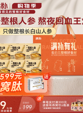 满补 一整根人参 即食鲜炖速食粥中老年人营养补品滋补礼盒