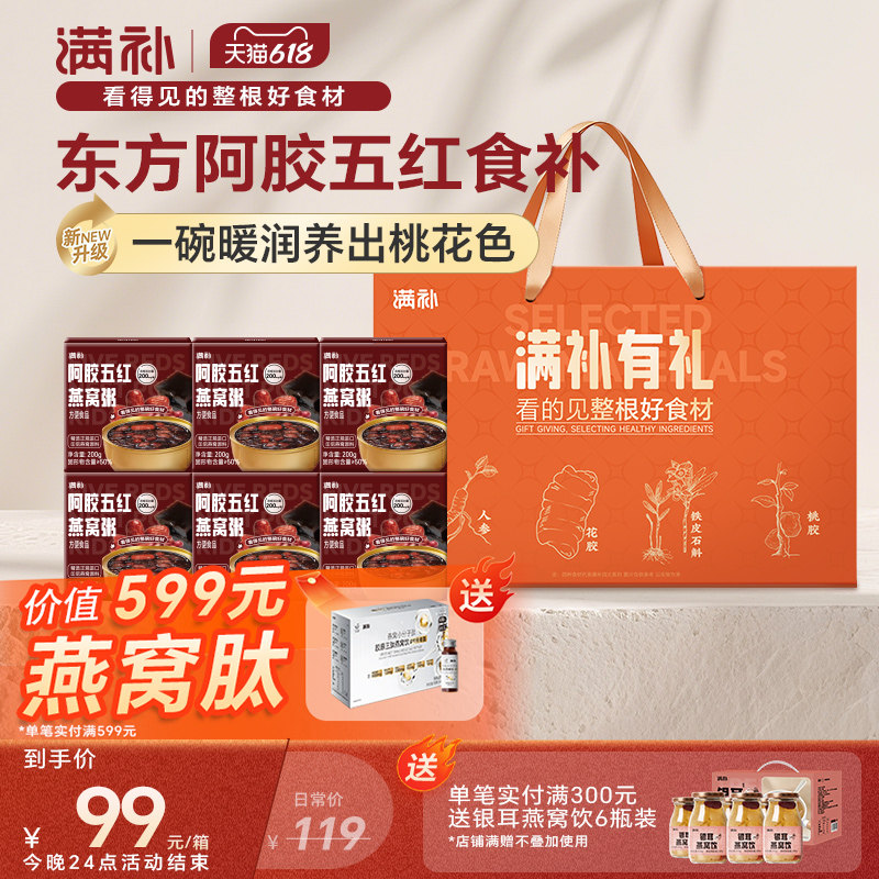 满补阿胶五红燕窝粥滋补