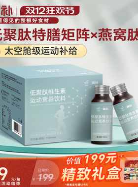满补燕窝肽小分子肽低聚肽运动特膳3000mg运动营养能量口服液
