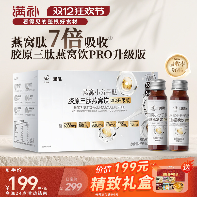 满补燕窝肽鱼胶原蛋白三肽小分子肽8000mg口服液旗舰店官方正品