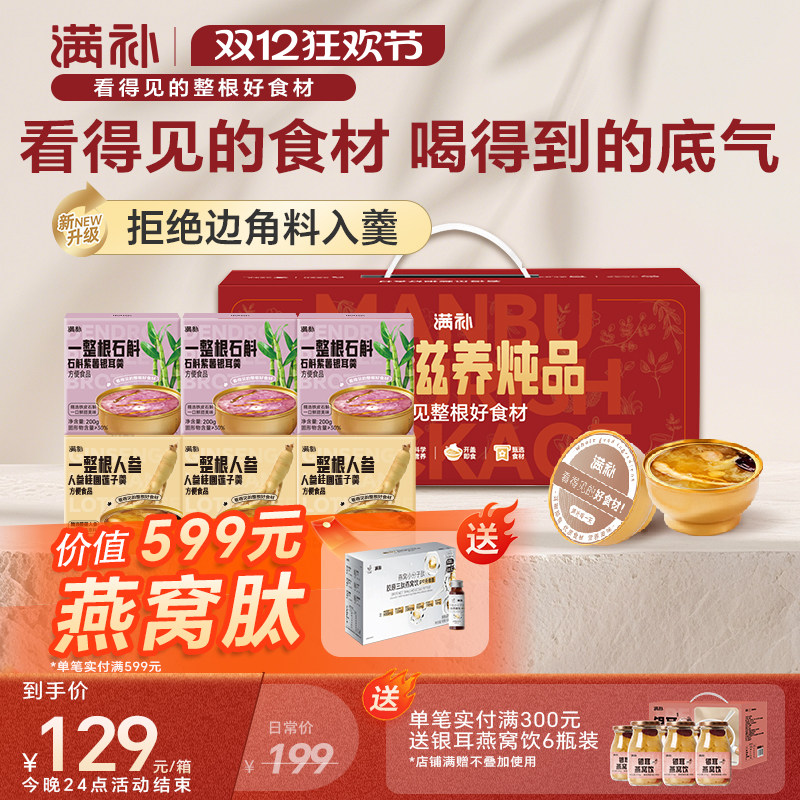 满补即食鲜炖燕窝粥即食花胶孕滋补营养品送长辈礼盒送礼官方正品