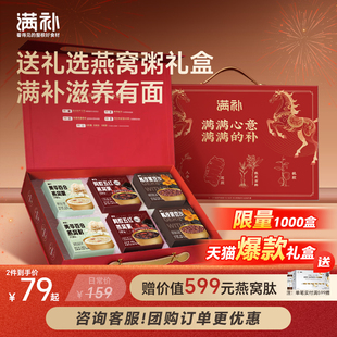 满补陈皮百合五红燕窝粥即食鲜炖年货礼盒送孕妇年礼盒走亲戚礼品