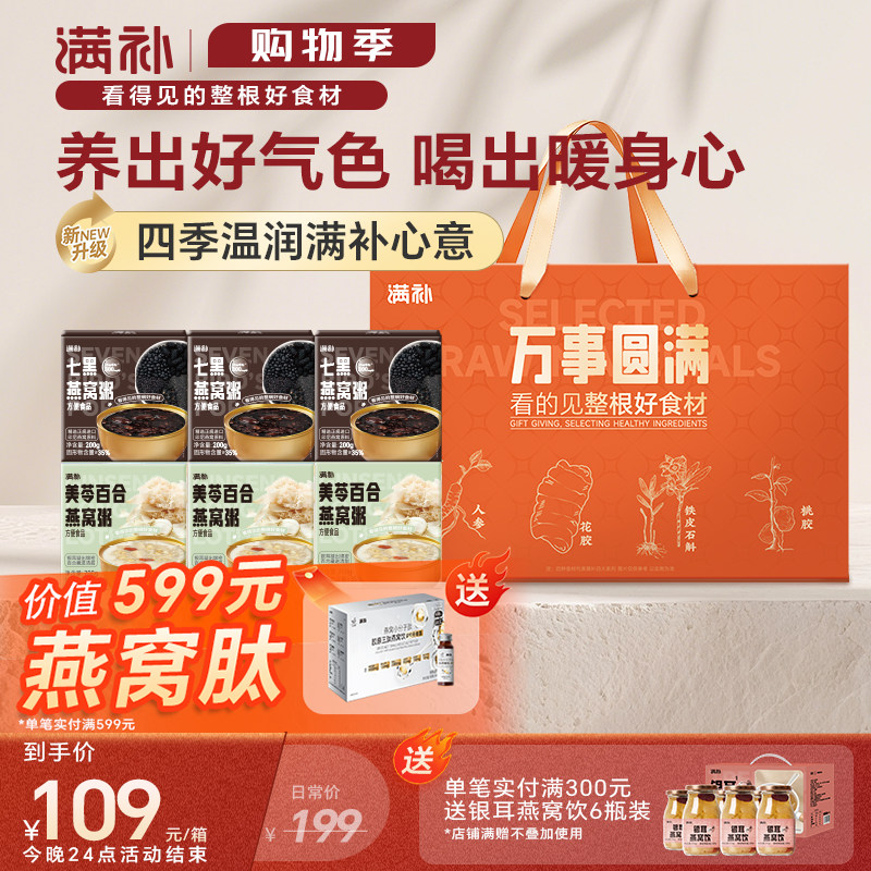 满补七黑百合花胶燕窝粥滋补粥孕妇补品即食早餐礼品礼物橙色礼盒