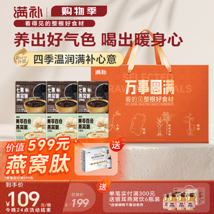 满补七黑百合花胶燕窝粥滋补粥孕妇补品即食早餐礼品礼物橙色礼盒