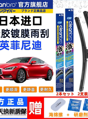 水弹cleanbro镀膜雨刮器英菲尼迪全系G25 G35 Q50L70静音无骨雨刷