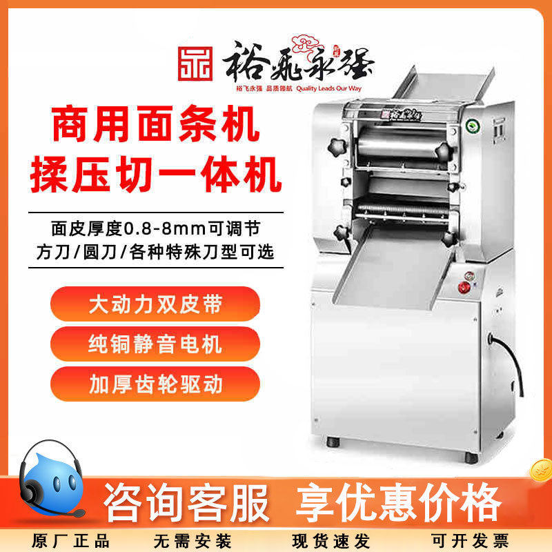 裕飞永强面条机Y25A商用压面机擀面揉面一体机不锈钢切面条机面馆
