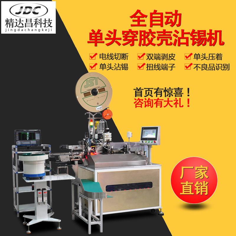 全自动单头打端穿胶壳沾锡机穿胶壳机电子线自动裁线压端子穿胶壳