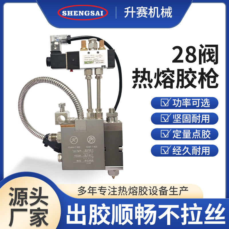 28阀自动打点打条热熔胶枪涂抹均匀精准点胶热熔胶机配件背胶刮枪