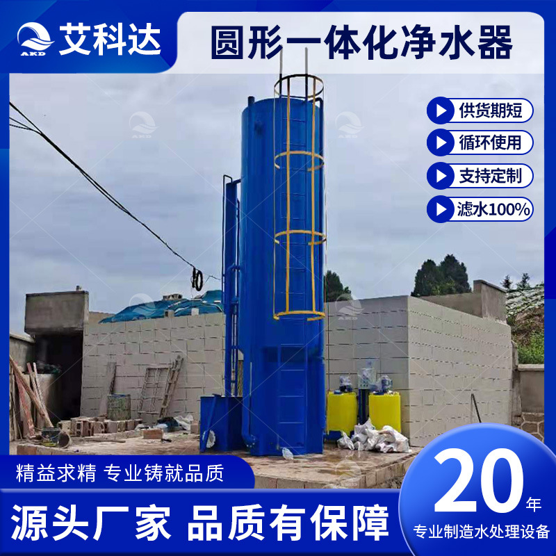 厂家供应圆形成套一体化净水器生活饮用水处理设备圆形成套净水器