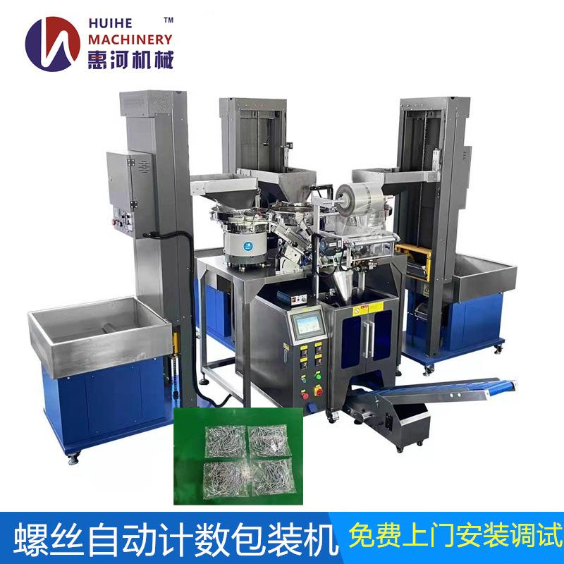 全自动双盘螺丝计数点数袋装振动盘包装机 糖果五金零件包装机
