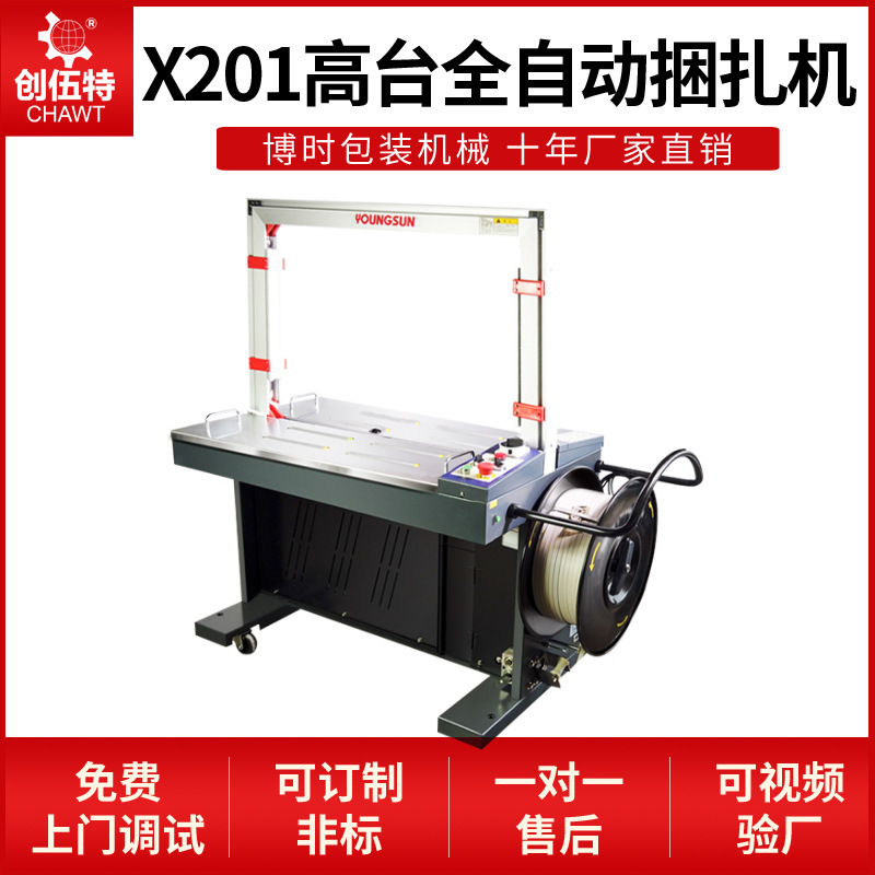 MH-X201 高台全自动捆扎机打包机 PP带免扣热熔全自动纸箱打包机