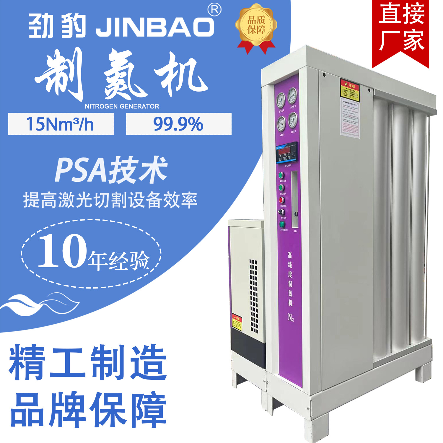 化工制氮机 psa工业变压吸附煤矿用氮气发生器设备劲豹氮气机