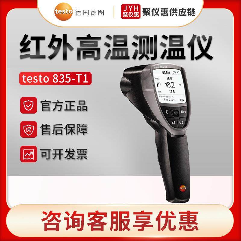 德国testo 835-T1 高温红外测温仪