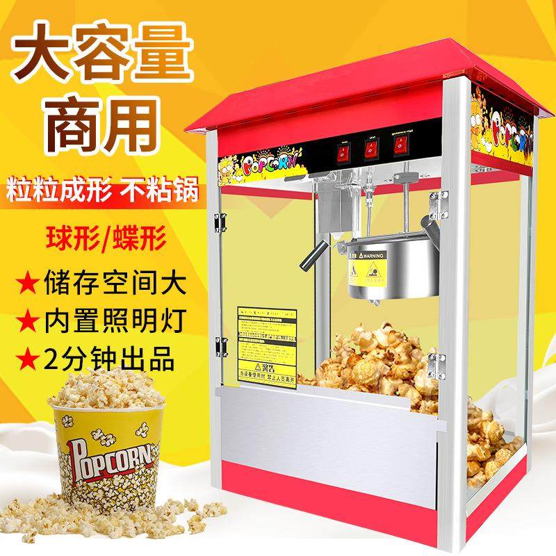 商用新款全自动爆米花机膨化设备电热球形蝶形玉米花机摆摊小吃,清洗/食品/商业设备,休闲食品加工设备,淘宝优惠券,粉丝福利购,淘宝优惠卷