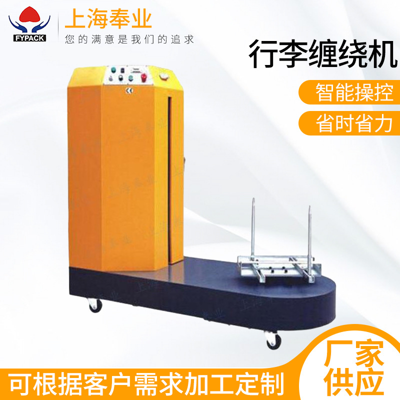 机场行李打包机行李裹包机定制机场车站自动覆膜机机场行李缠绕机