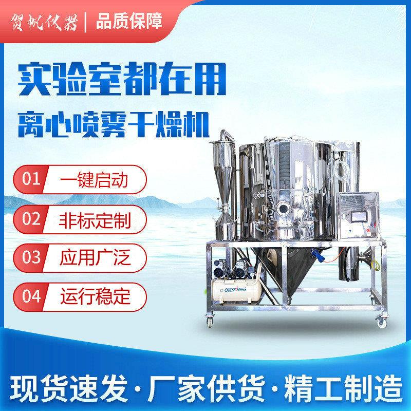 10升高速离心喷雾干燥机 实验型喷雾干燥机 小型立式喷雾雾化器