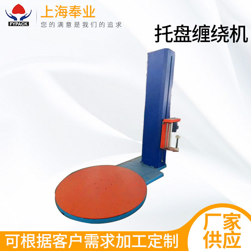 打包缠绕机厂家定制托盘打包机缠绕膜包装机拉伸膜全自动缠绕机